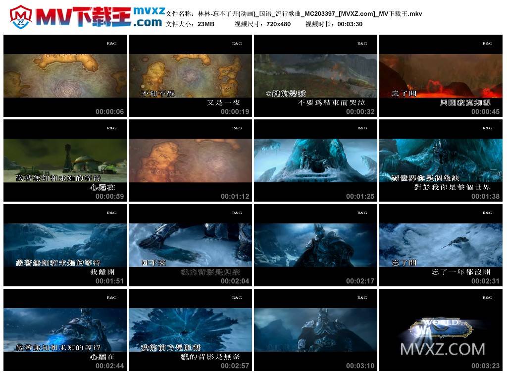 林林-忘不了开(动画)_国语_流行歌曲_MC203397